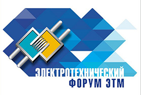 IEK и ЭТМ приглашают в Казань на 22-й Электрофорум 