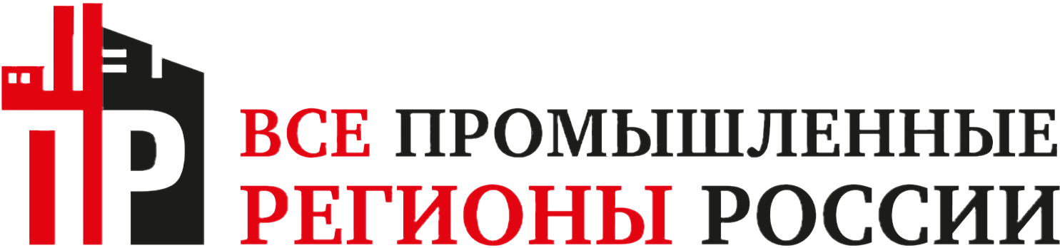 Промышленные регионы России