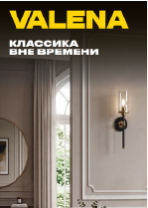 Электроустановочные изделия VALENA