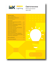 Розничный каталог Светотехника IEK