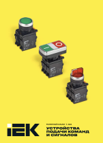 Устройства подачи команд и сигналов