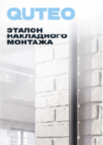 Электроустановочные изделия QUTEO