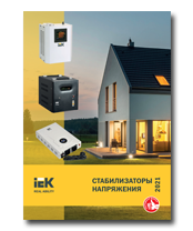 Стабилизаторы напряжения 2021
