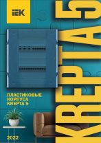 Пластиковые корпуса KREPTA 5