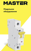 Модульное оборудование MASTER