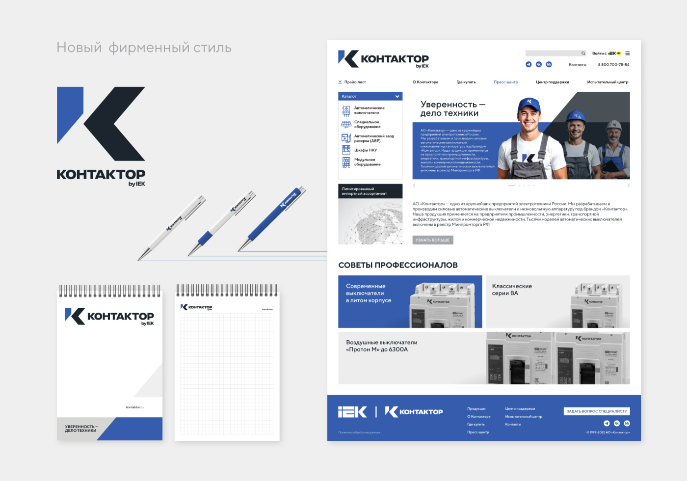 banner_news_site_IEK_KONTAKTOR_2025_2000х1400_px_11.jpg
