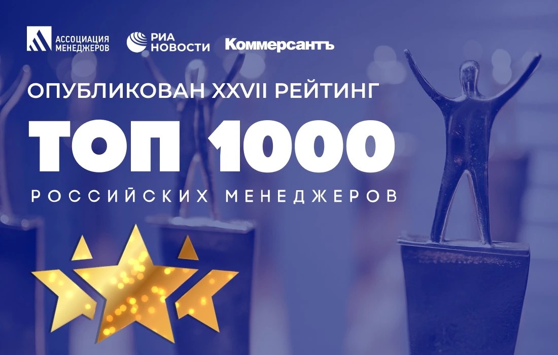ТОП-1000_заставка_2.jpg