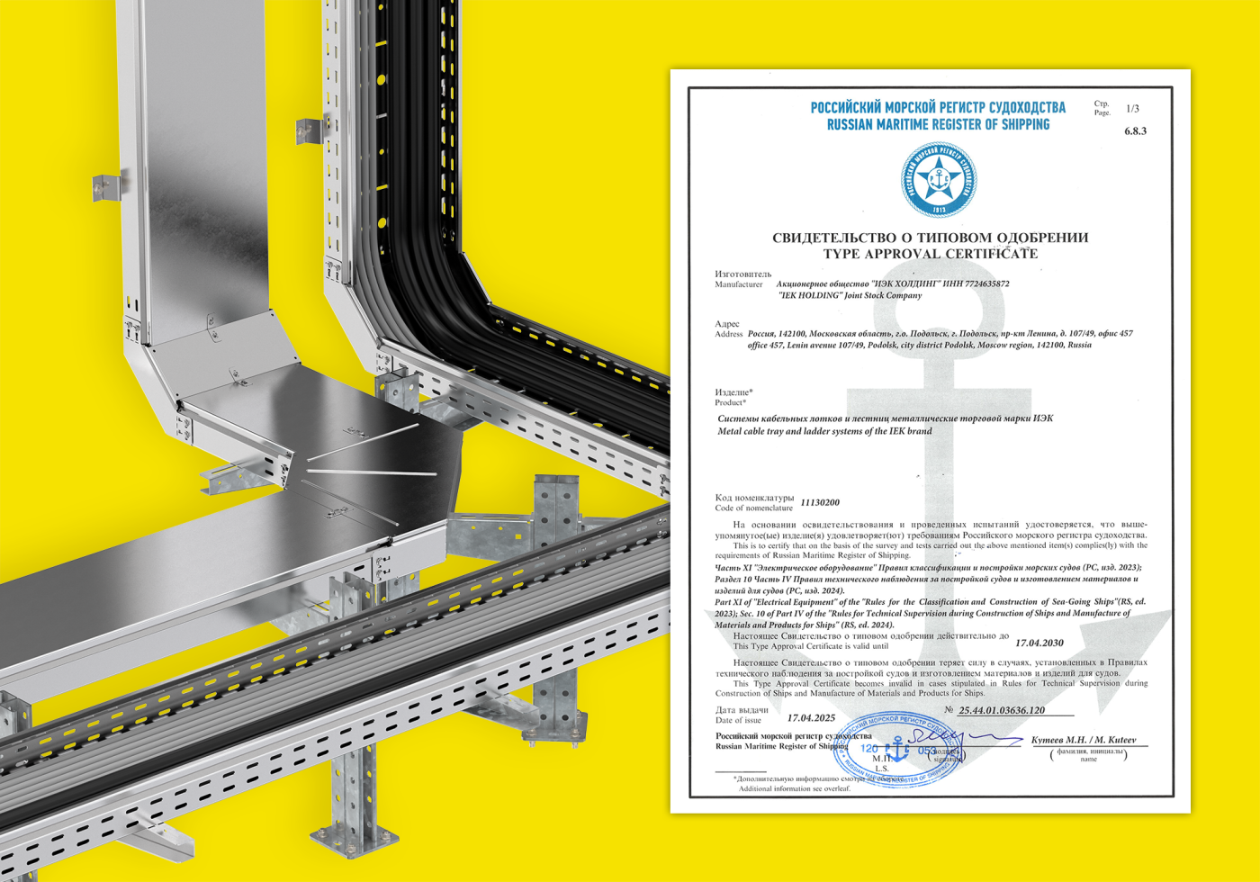 image_1000х700px_IEK_MKNS_Sertificate_Registr_01_view.png