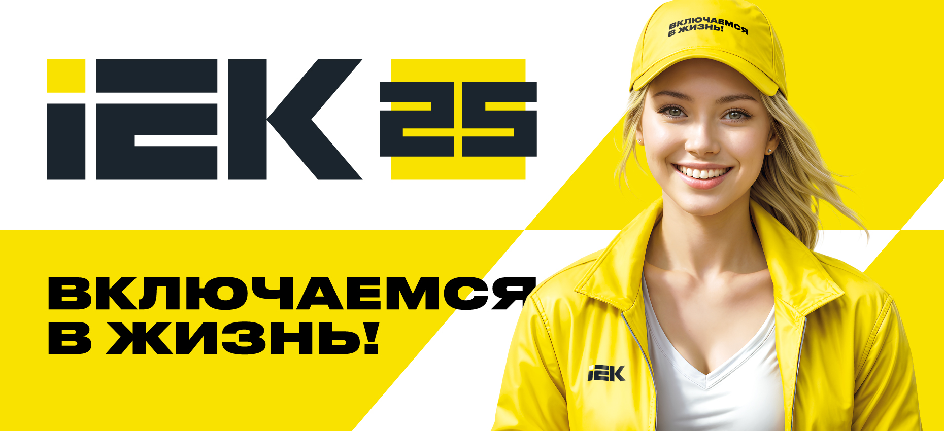 banner_IEK_1860х850_1.jpg