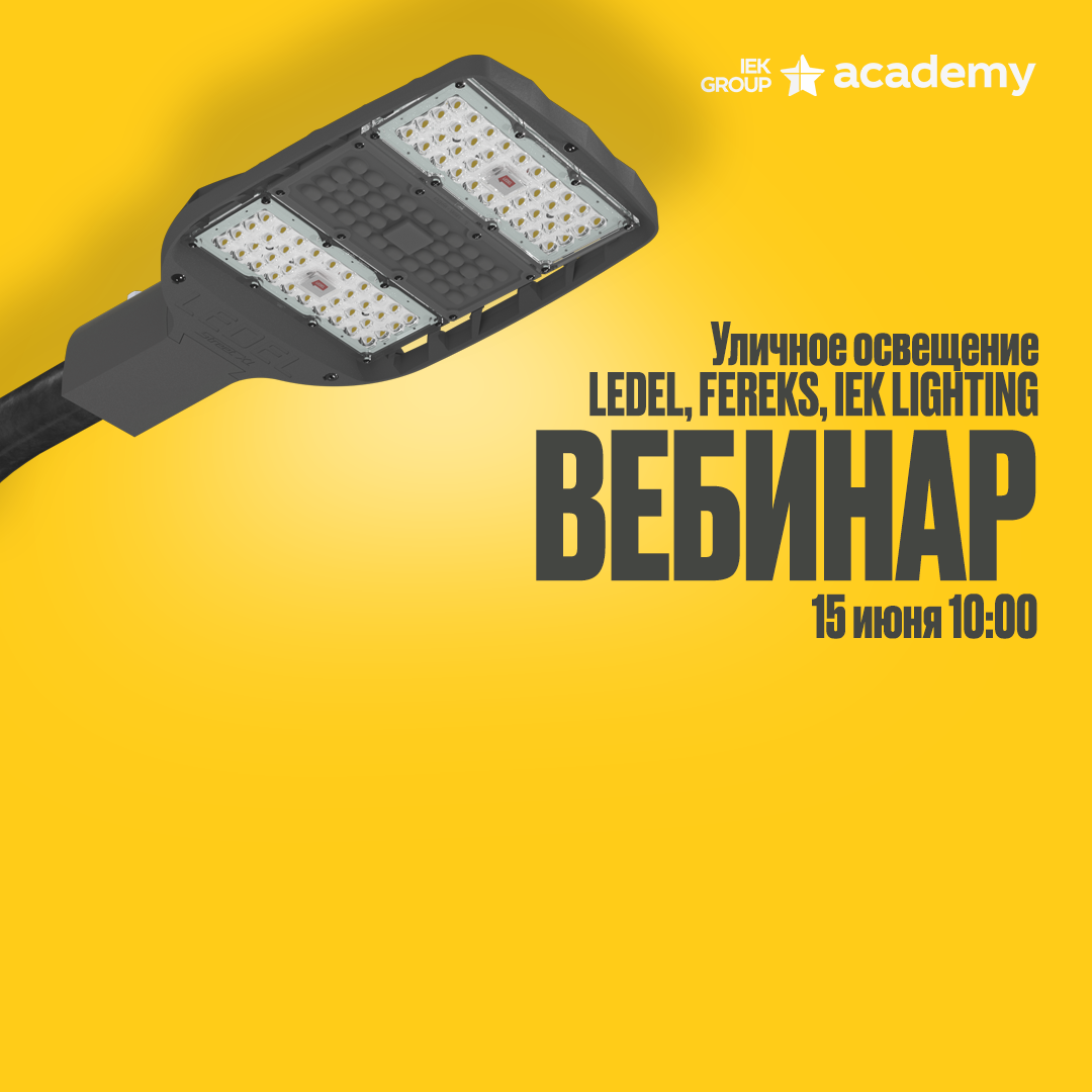 15 июня веб уличное освещение.png