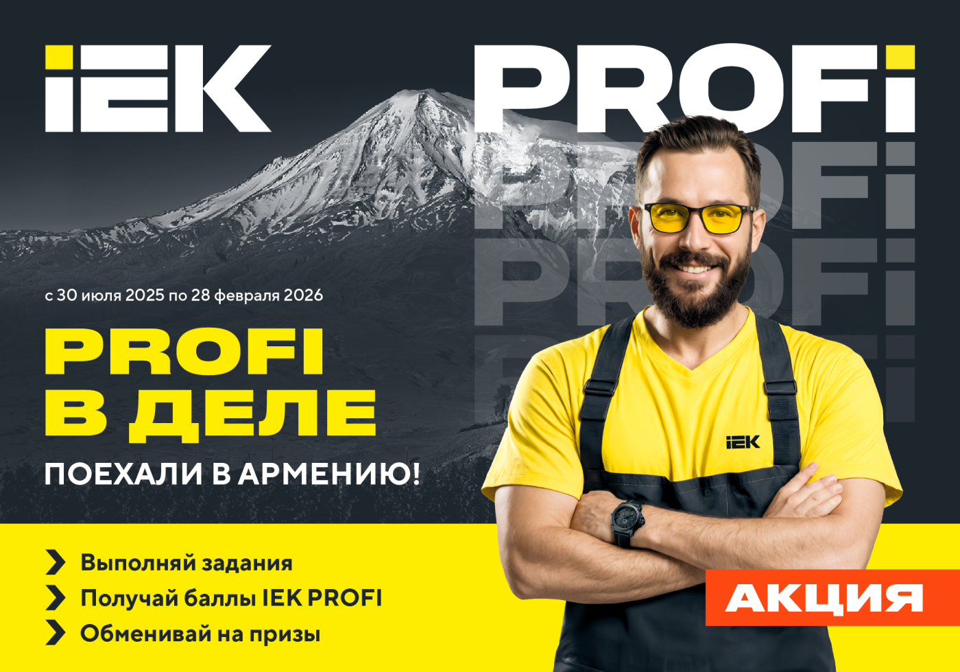 web_banner_IEK_PROFI_Armenia_1000х700_@2x.png web_banner_IEK_PROFI_Armenia_1000х700_@2x.png