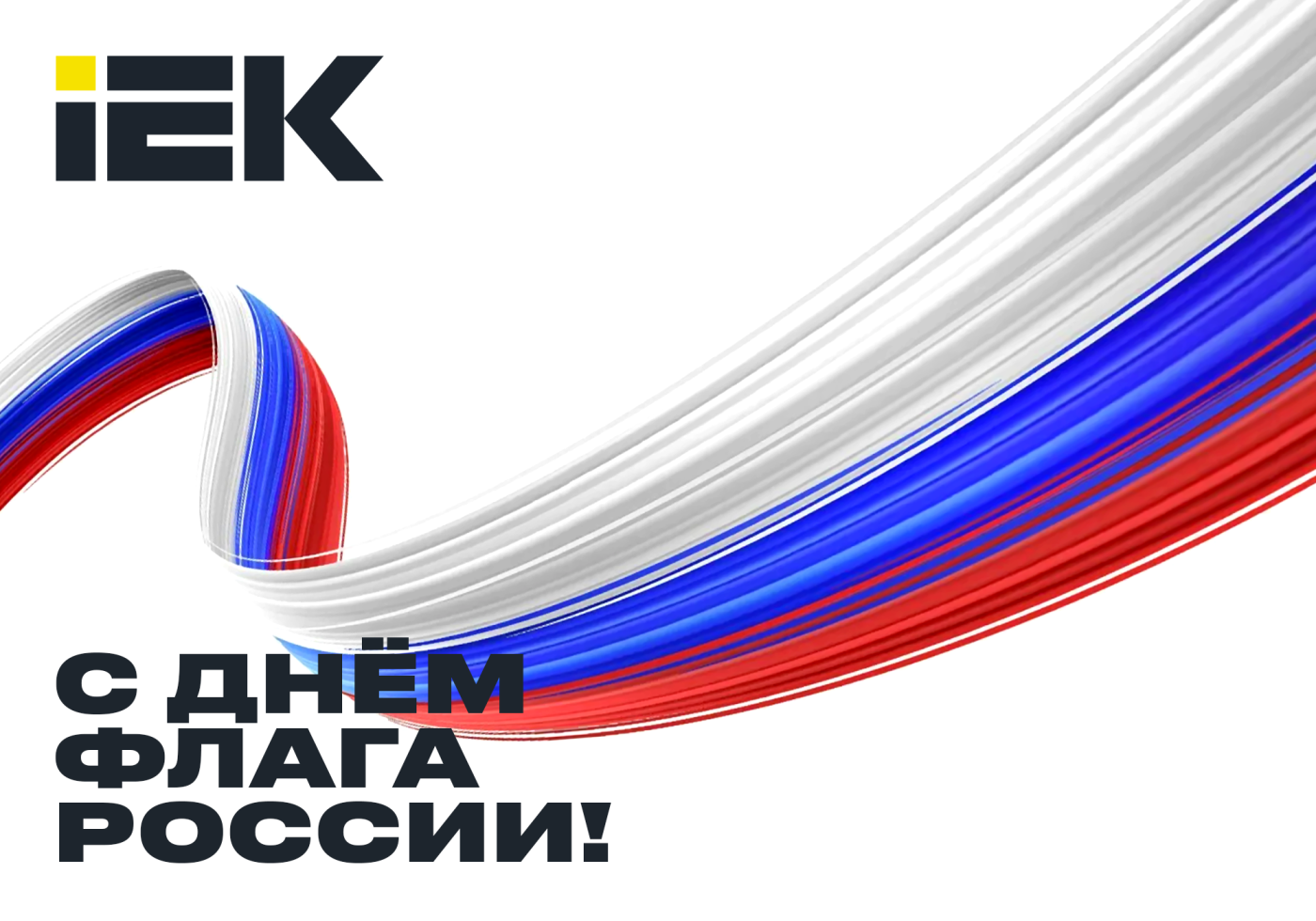 otkrytka_Flag_Russia_2026_IEK_2000x1400px.png otkrytka_Flag_Russia_2026_IEK_2000x1400px.png