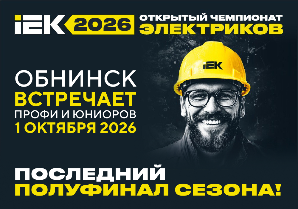 обнинск 2.png