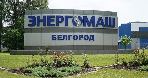 энергомаш