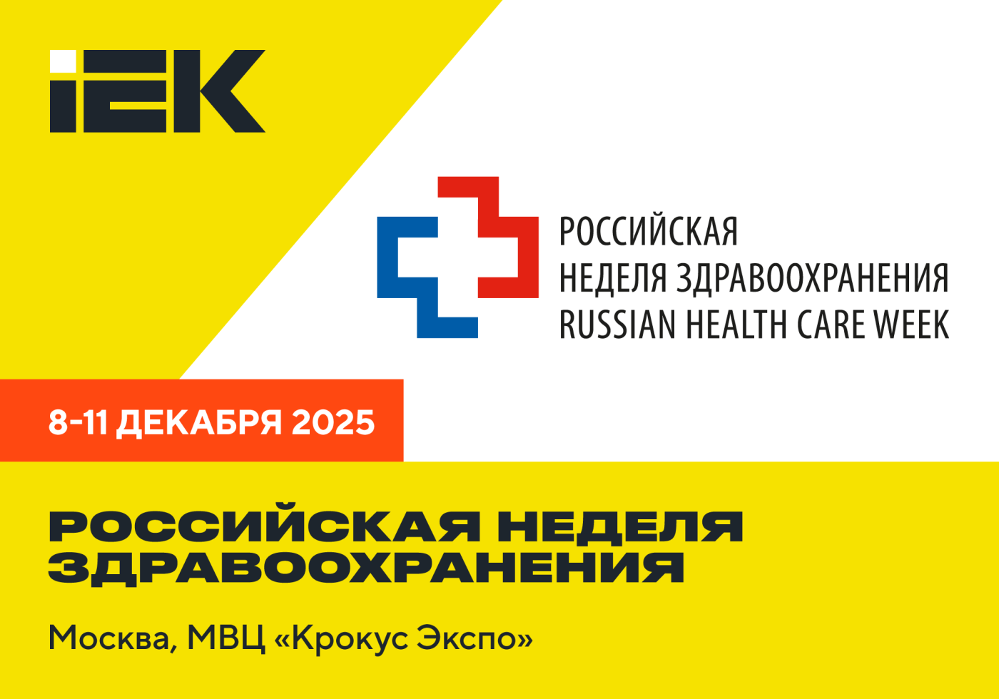 IEK_2000x1400px_nedelya zdravoohraneniya 2025_web.png