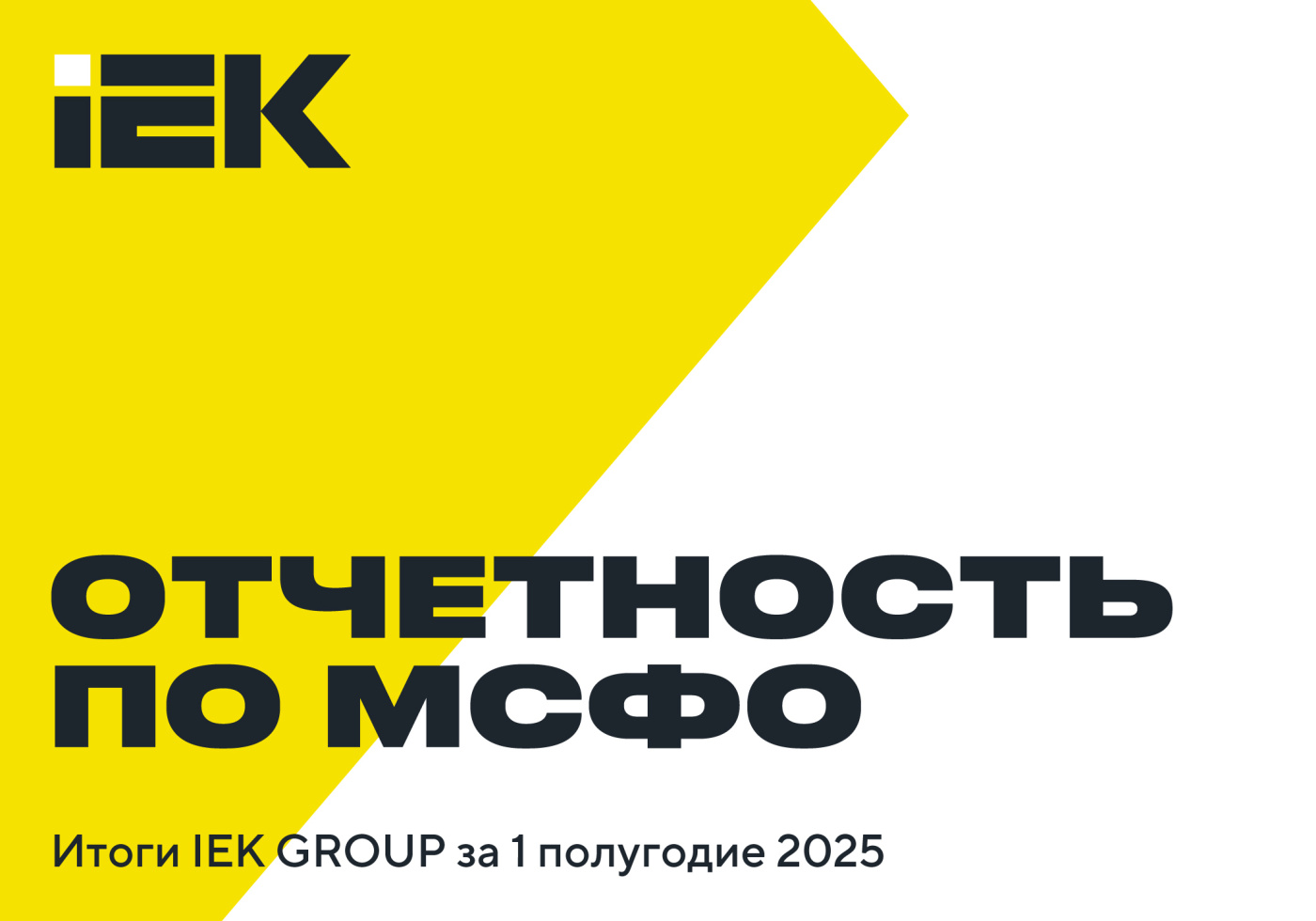 imige_post_IEK_1000x700px_Otchetnost_MSFO_view.jpg imige_post_IEK_1000x700px_Otchetnost_MSFO_view.jpg