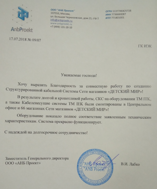 Создание структурированной кабельной системы для сети «Детский мир» Создание структурированной кабельной системы для сети «Детский мир»