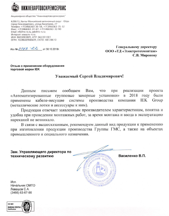 Реализация проекта АО «Нижневартовскремсервис»