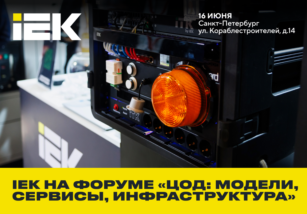 иек на цод.png иек на цод.png