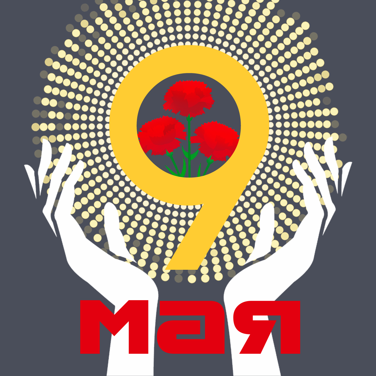 9 мая_открытка1.png 9 мая_открытка1.png