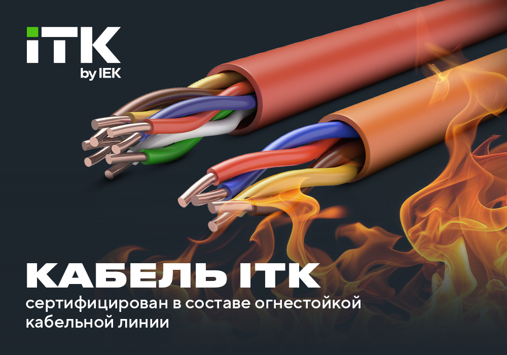 image_ITK_ispytaniya kabelnoy linii_1000х700px_1.png