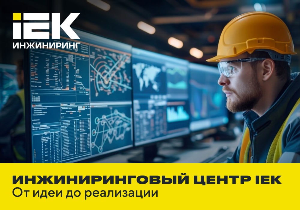 Инжиниринг.центр.jpg