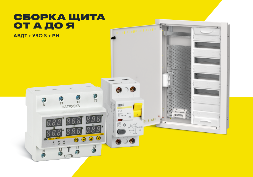 4_image_1000х700_TITAN 5_IEK_news_IEK.ru_1.png